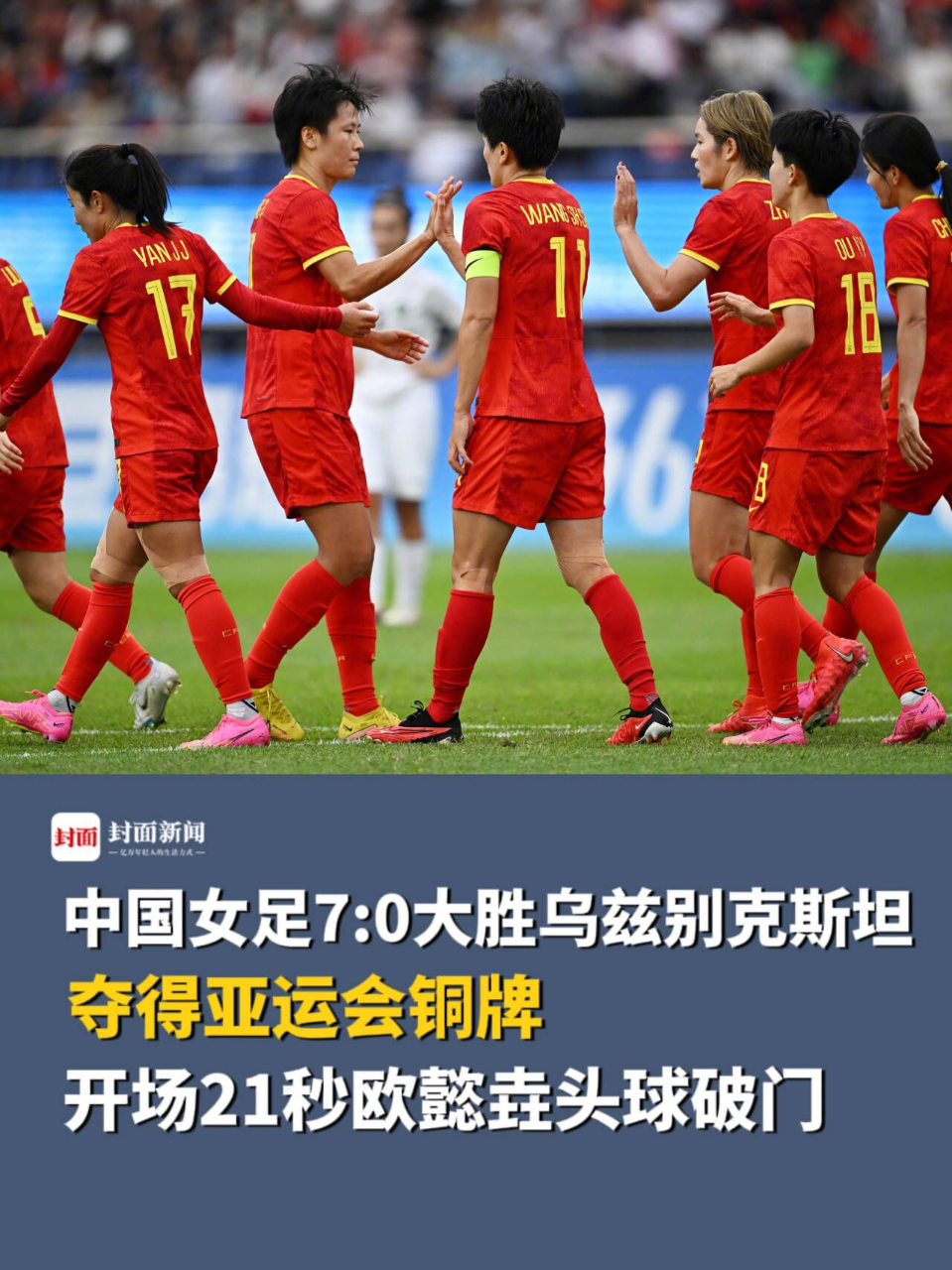 中国女足现场 中国女足现场